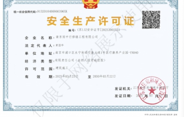 朝阳建筑企业安全生产许可证