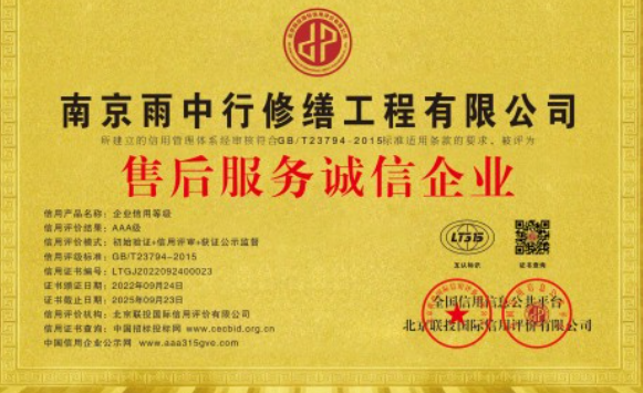 朝阳售后服务诚信企业证书