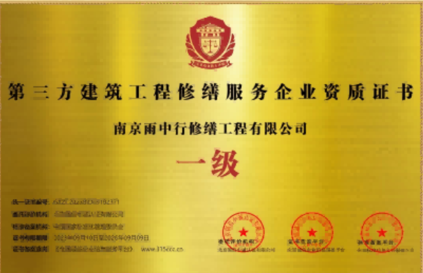朝阳第三方建筑修缮服务企业资质证书
